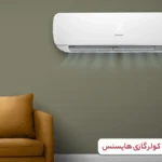 جدیدترین مدل_های کولر گازی هایسنس + مشخصات فنی و گارانتی